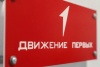 В НАО открыли «Дом Первых» – новое пространство для активистов Российского движения детей и молодёжи