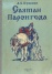 Акция "Читаем Пушкина на разных языках"