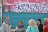 Выездное совещание директоров ОУ в п. Красное, 26.08.2016