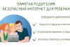Памятки по профилактике вовлечения несовершеннолетних в незаконные финансовые схемы и безопасности в интернете