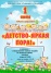 День защиты детей-2016