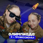 ​Продолжается регистрация на юбилейный сезон Всероссийской олимпиады студентов «Я – профессионал»